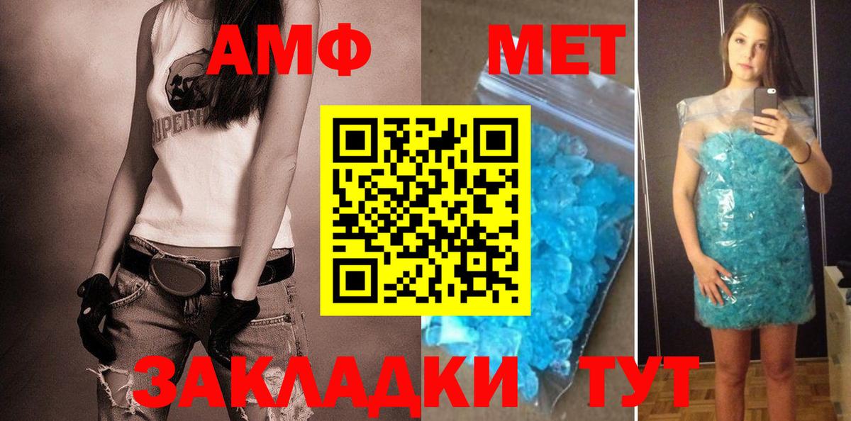 АМФ VHQ Мелеуз