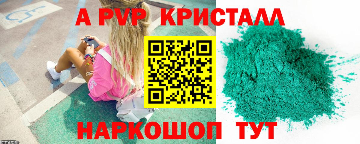 Alfa_PVP Crystall  A-PVP СК  Alpha PVP  Мелеуз  Вход с VPN 