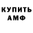МЕТАМФЕТАМИН витя BYE HELLO