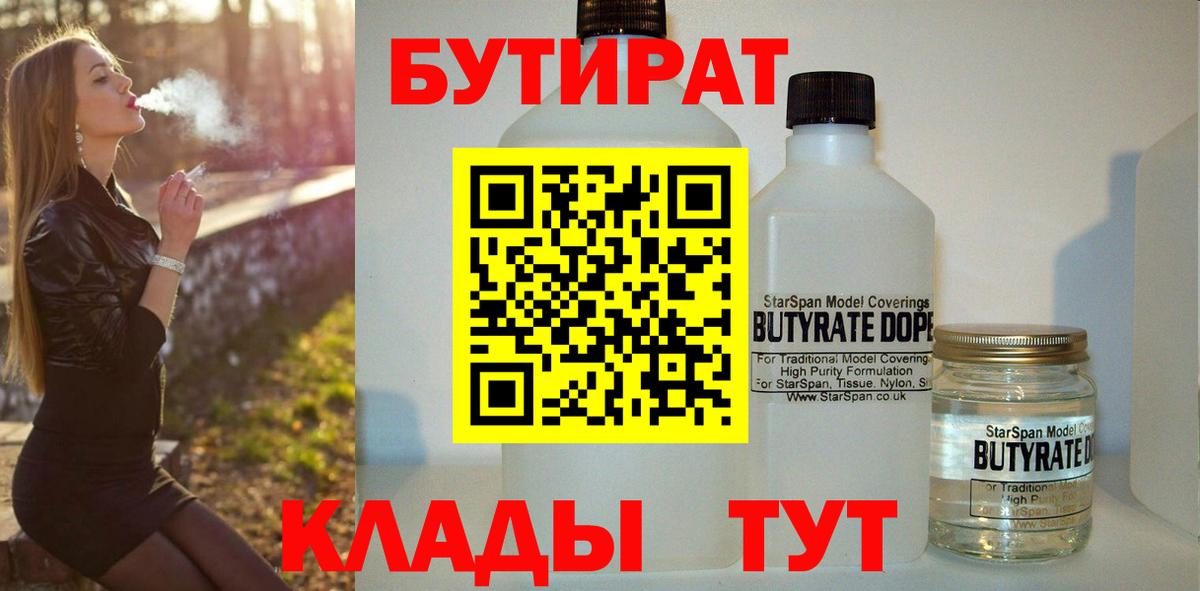 Мелеуз  БУТИРАТ  Вход с VPN  Бутират 99% 