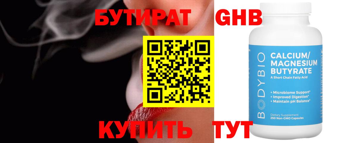 БУТИРАТ жидкий экстази Мелеуз