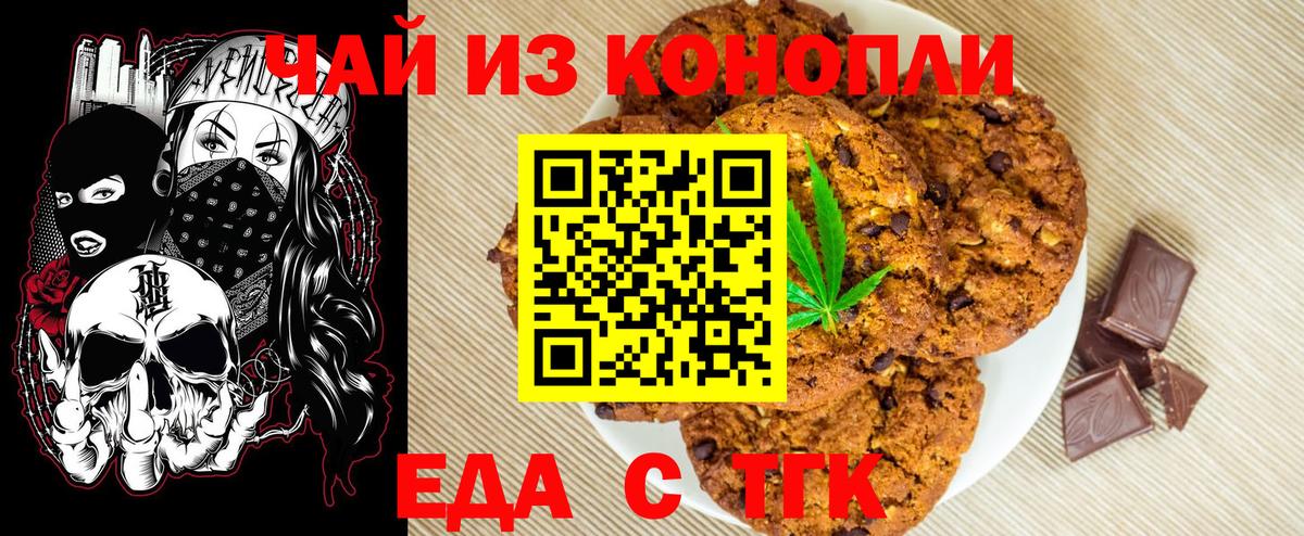 Печенье с ТГК конопля  Мелеуз 