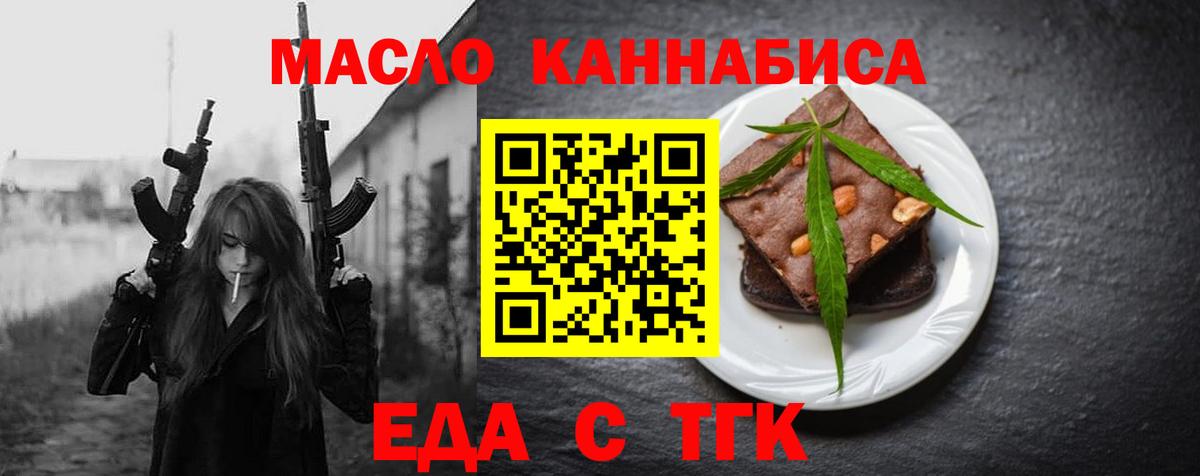 Мелеуз  Еда ТГК марихуана  Вход с VPN 
