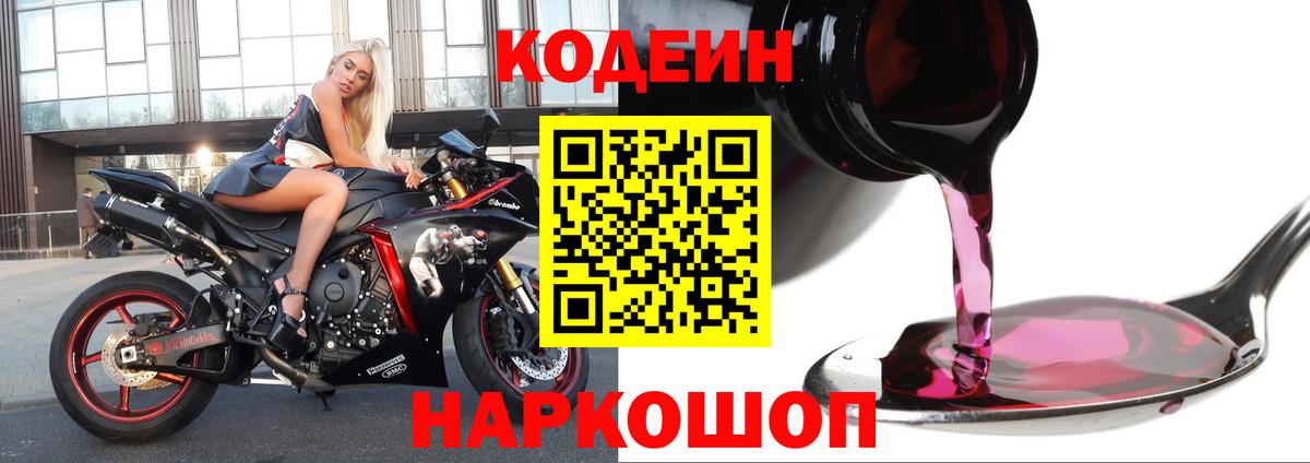Кодеин напиток Lean (лин)  Кодеиновый сироп Lean Purple Drank  Мелеуз 