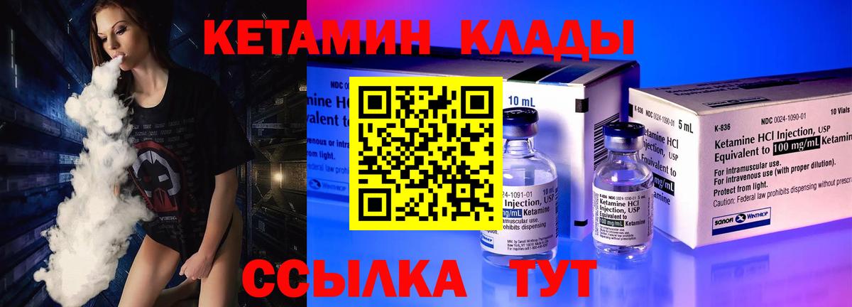 КЕТАМИН VHQ Мелеуз