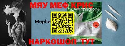 мяу мяу кристалл Краснокаменск