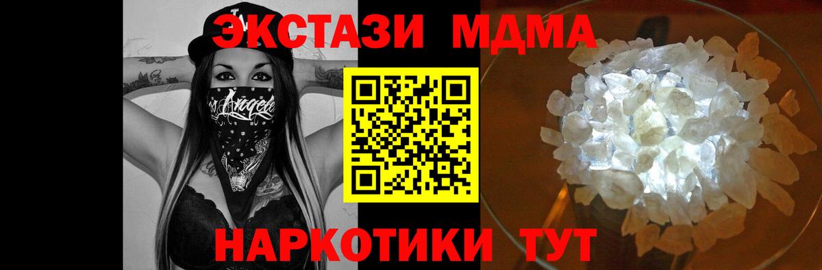 MDMA Molly  МДМА кристаллы  МДМА  Мелеуз 