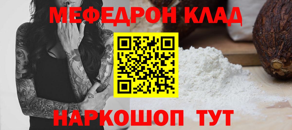 Мелеуз  МЯУ-МЯУ мяу мяу  Вход с VPN  МЕФ  Мефедрон мука 