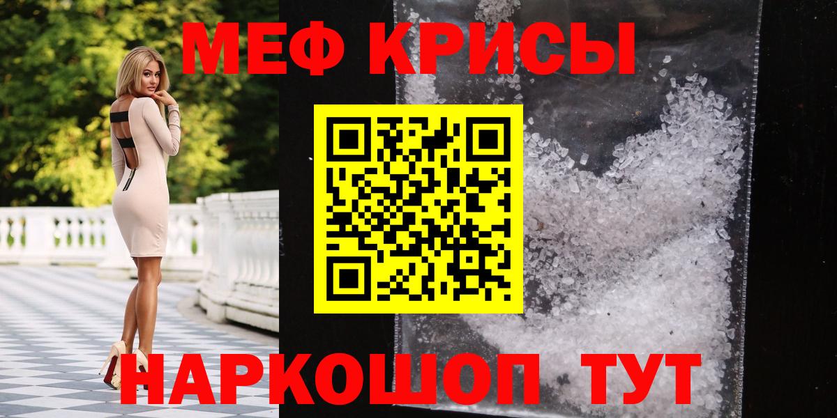 Меф мяу мяу кристаллы Мелеуз