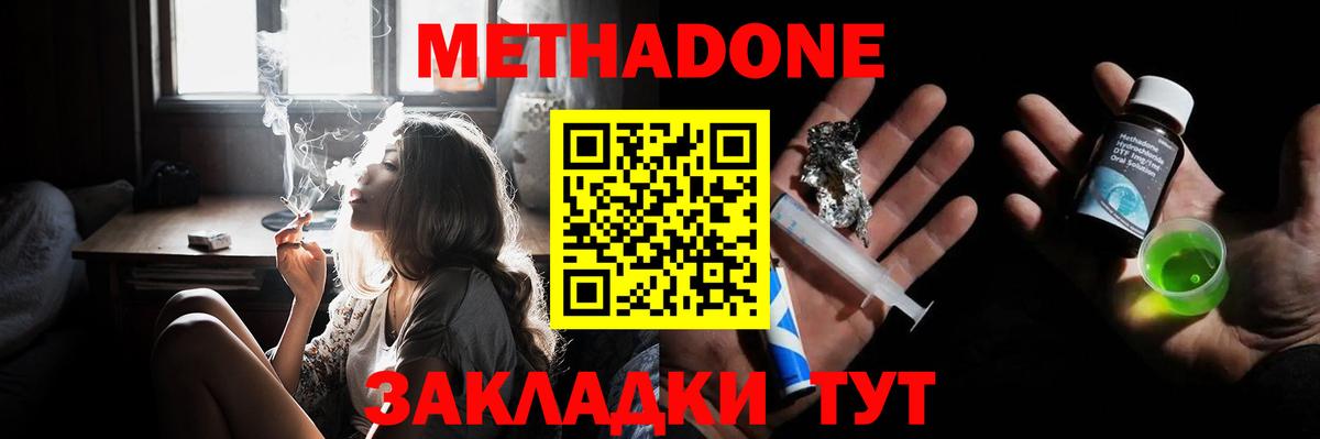 Метадон белоснежный  Метадон methadone  Вход с VPN  Мелеуз 